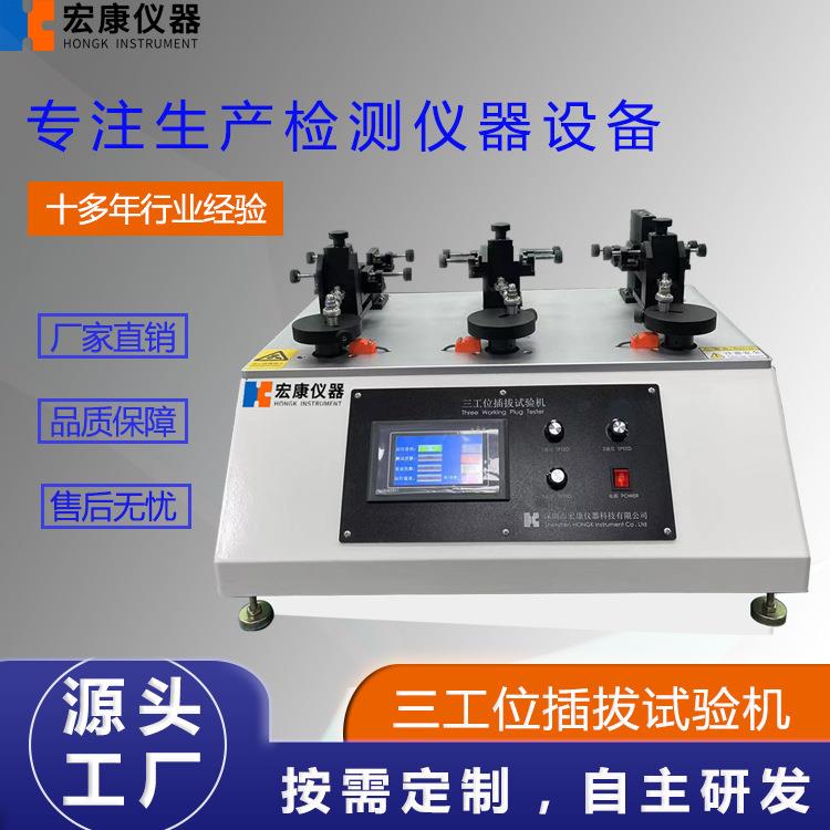 3工位插拔力试验机多工位线束插拔力测试仪卧式插拔寿命试验机