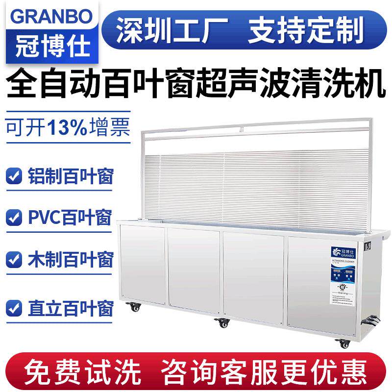 百叶窗帘清洁机双槽大功率清洗设备百叶窗超声波清洗机效除油