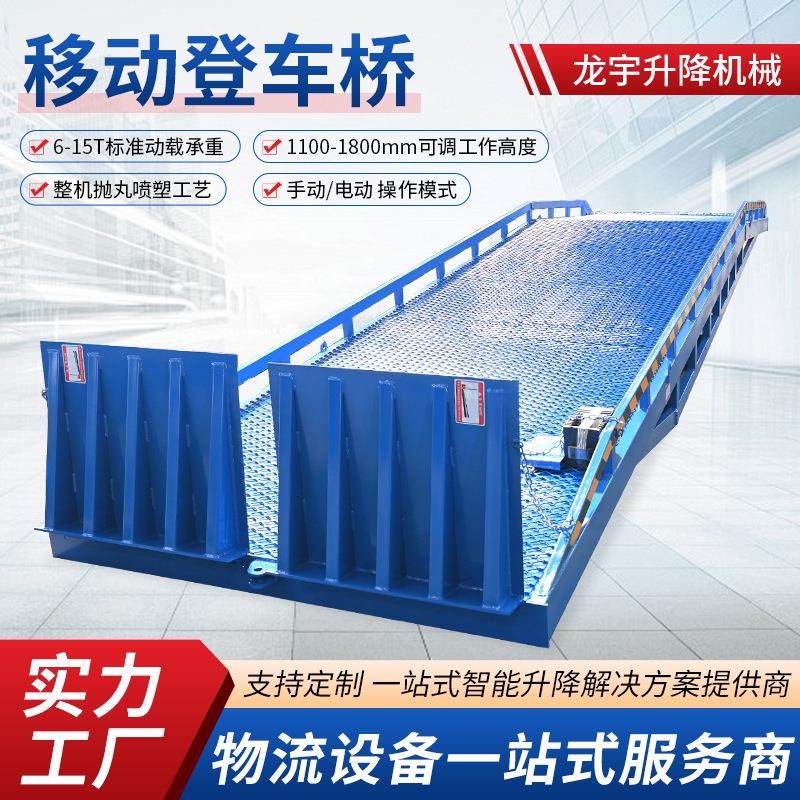 液压登车桥6-15吨仓库集装箱物流斜坡装卸辅助升降台移动登车桥