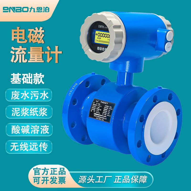 电磁流量计一体管道式污水液体流量表高精度四氟内衬泥浆海水