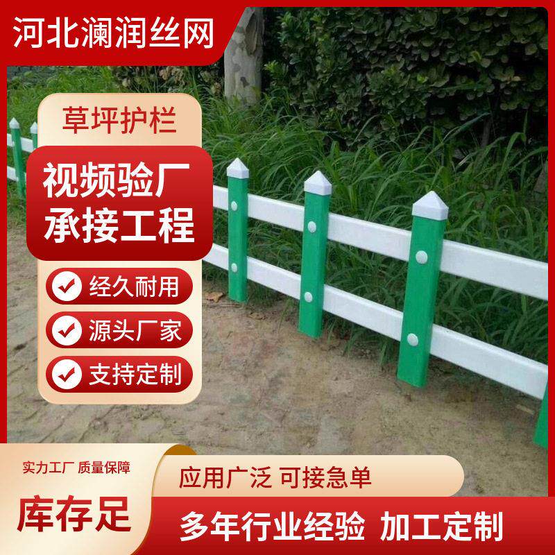草坪护栏庭院绿化带篱笆公园花圃装饰隔离栏乡村建设PVC草坪围栏