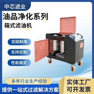 中芯滤业LYC 滤油机 C100滤油机LUC系列加压式