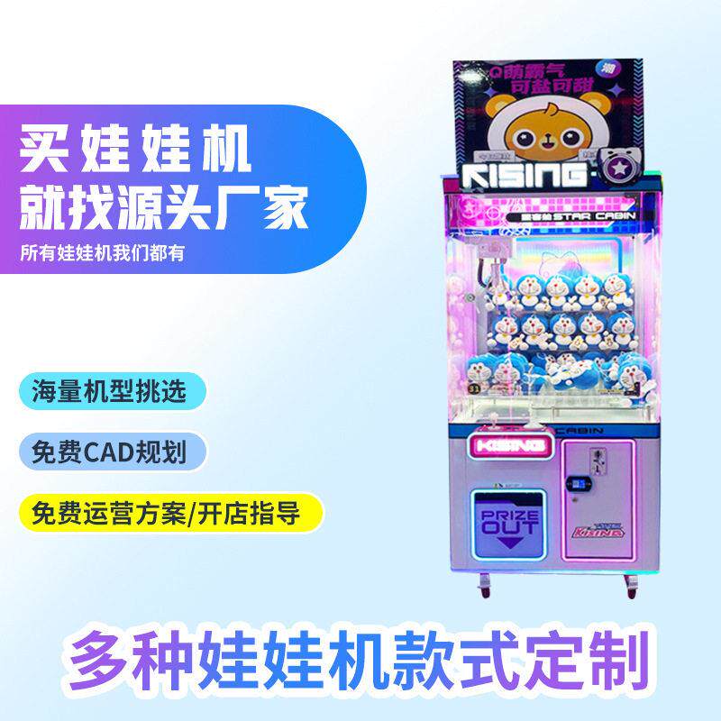 厂家精品抓娃娃机小型家用娱乐设备娃娃机礼品机商用娃娃机