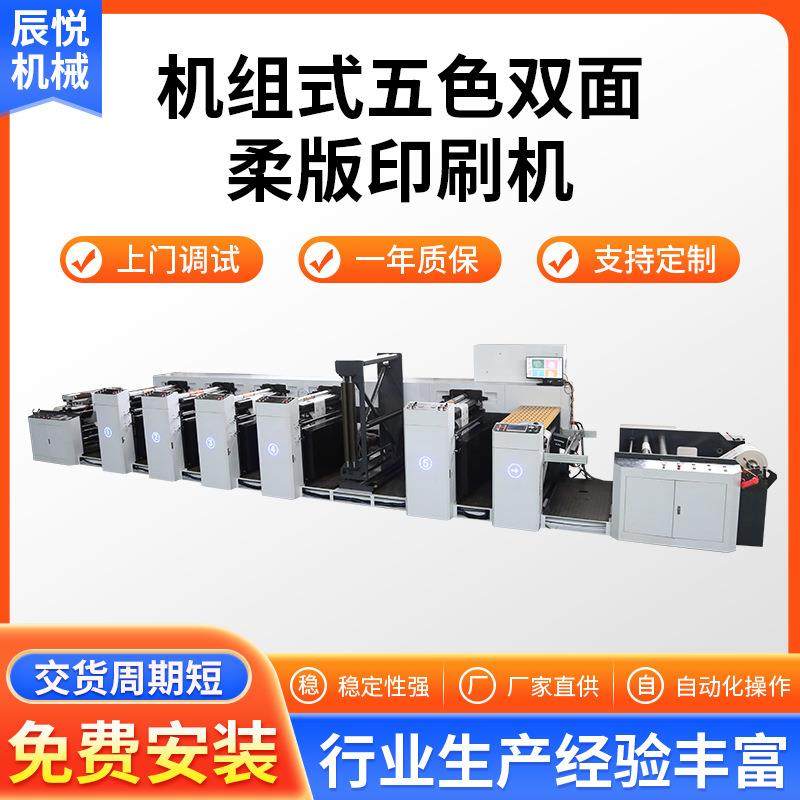 950MM花瓣式柔版印刷机五色双面印刷机无纺布纸质组式柔版印刷机,纺织面料/辅料/配套,其他纺织机械,淘宝优惠券,粉丝福利购,淘宝优惠卷
