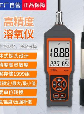 ST8406溶氧仪便携式检测仪鱼塘水产养殖水质检测溶解氧测定仪