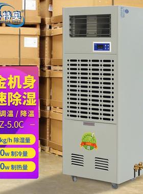 风冷调温型/降温除湿机CFZ-5.0C实验室车间机房档案室