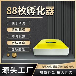 全自动家用孵化机88枚中小型孵蛋器鸡鸭鹅智能控温孵化器