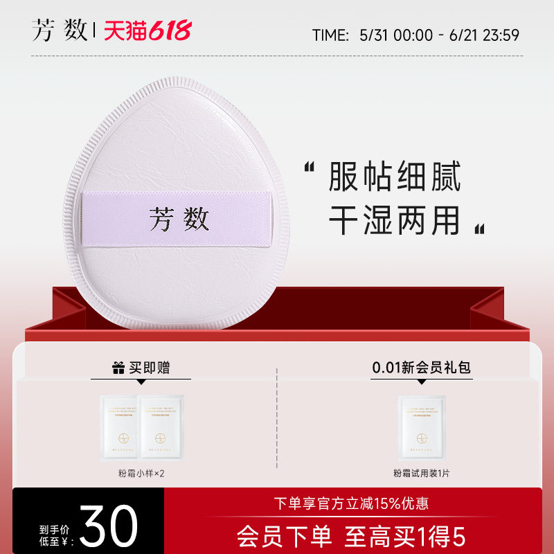 芳数超软不吃粉定妆粉饼干湿两用海绵粉扑定妆*2