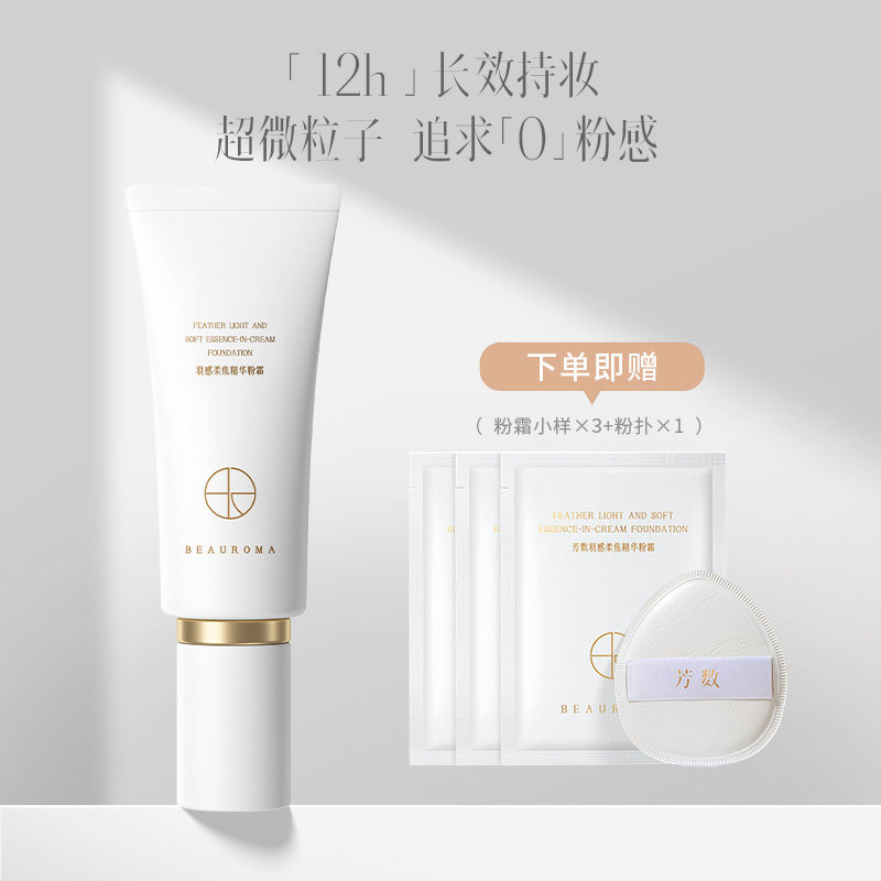 芳数羽感柔焦精华粉霜持久防汗不脱妆粉底液粉霜官方旗舰店30g,彩妆/香水/美妆工具,粉霜,淘宝优惠券,粉丝福利购,淘宝优惠卷