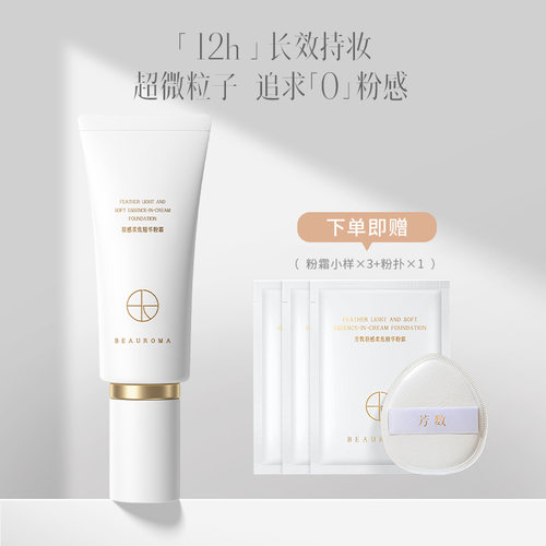 芳数粉霜修饰面部肤色自然色