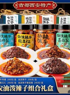 油泼辣子西安特产夹馍菜伴手礼盒