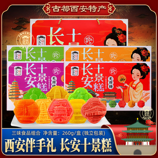长安十景糕陕西特产礼盒西安传统老式茶点心糕点回民街小吃伴手礼