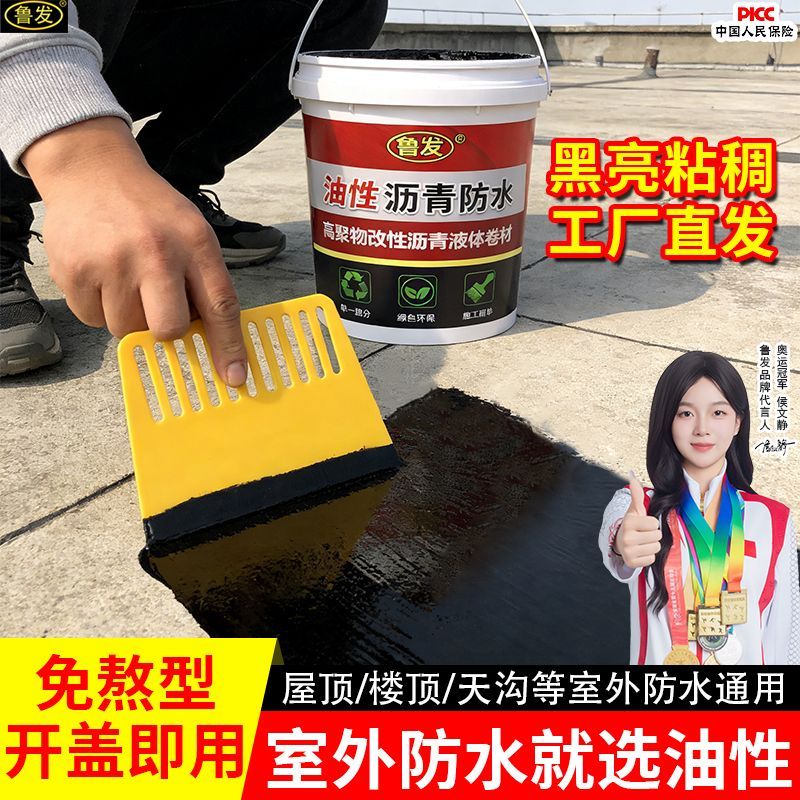 油性沥青防水涂料室外屋顶补漏王防渗水涂料裂缝漏王楼顶防水材料