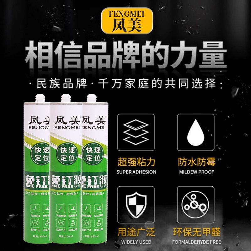 免钉胶强力粘墙面免打孔防水瓷砖厨房挂钩玻璃密封全能胶水卫生间