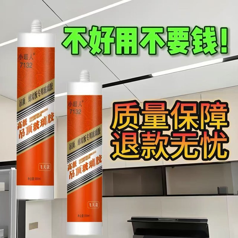 玻璃胶集成吊顶酸性硅酮胶密封防水防霉结构胶透明快干室内外通用