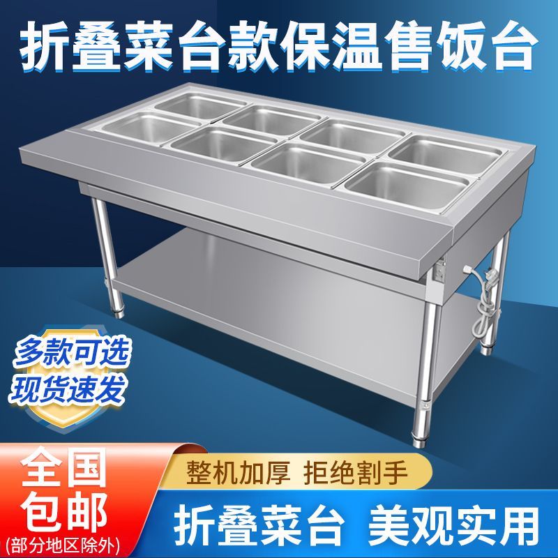 快餐保温台商用不锈钢保温餐车台式食堂热菜折叠打菜台快餐保温车