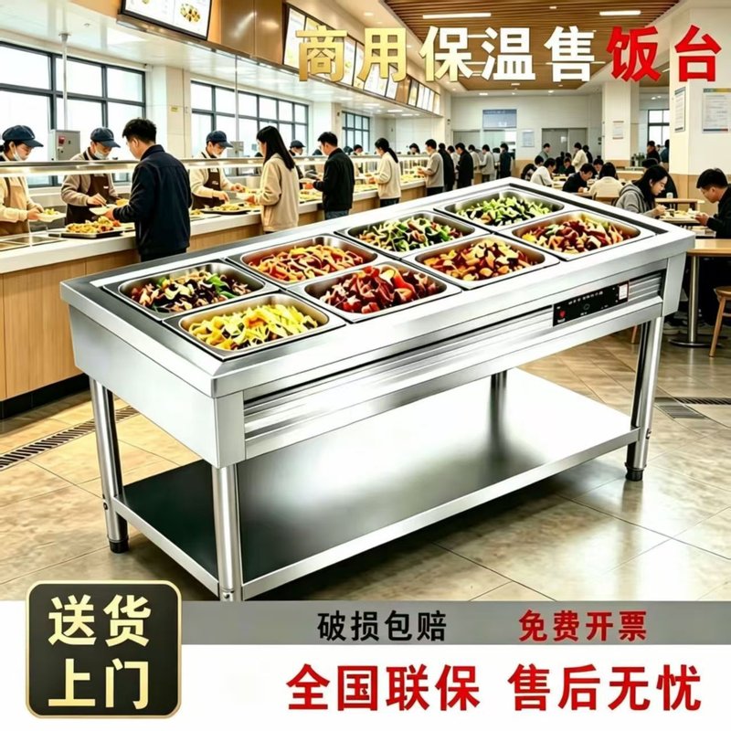 快餐保温台商用电热保温售饭台食堂餐厅饭店打菜台小型快餐保温车