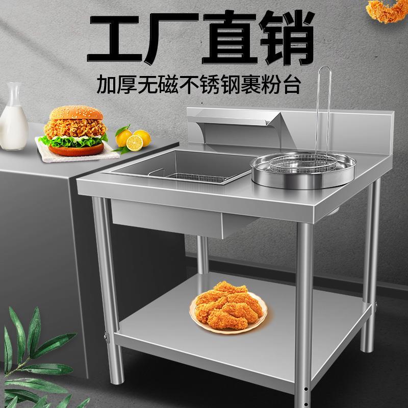 简易组装拆装裹面不锈钢裹粉台炸鸡店裹面机汉堡店餐厅设备专用