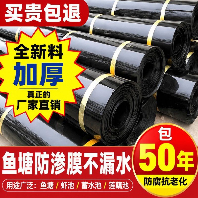 鱼塘防渗膜工程专用土工膜护坡黑色塑料加厚蓄水池养殖膜垃圾覆盖