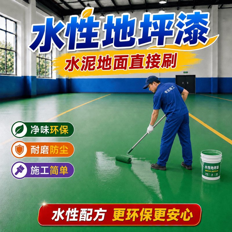 三合一水性环氧树脂地坪漆防漏防潮防晒室外内墙专用水泥地直接刷