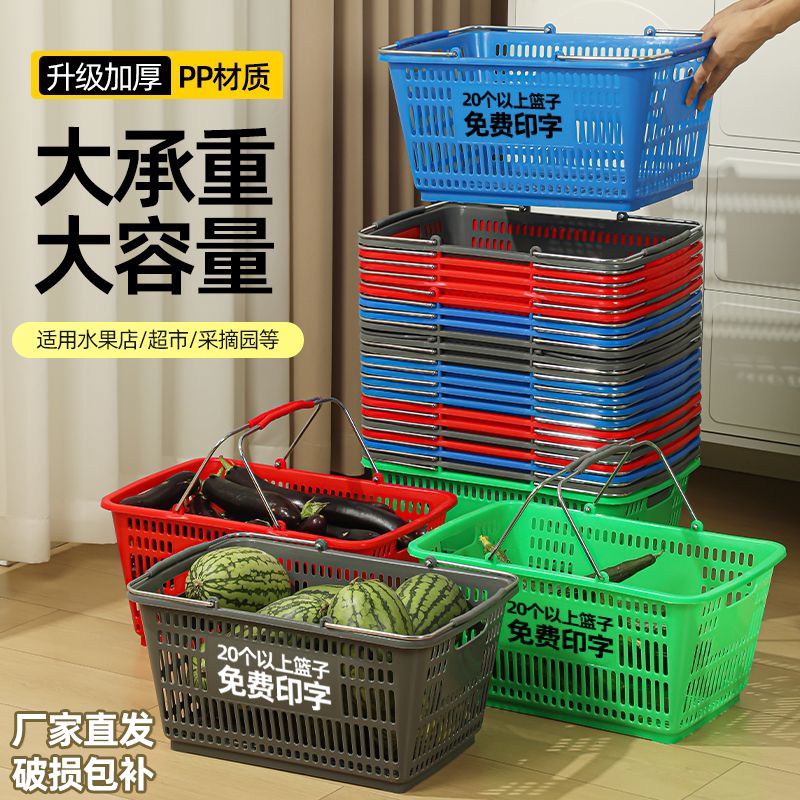 超市购物篮买菜手提篮加强大号塑料金属啤酒零食水果筐家用手提蓝