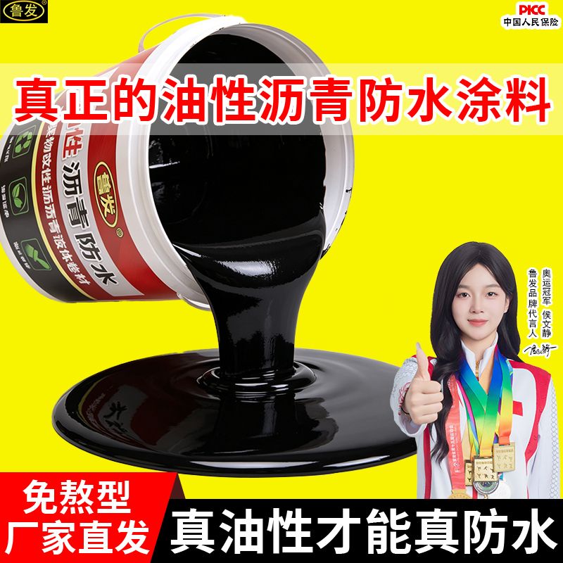 油性沥青防水涂料补漏王屋顶外墙裂缝堵漏王免熬型沥青涂料通用漆
