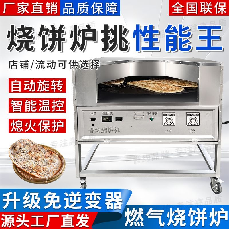 商用转炉烧饼全自动烧饼炉子梅干菜烧饼摆摊全自动旋转吊炉烧饼机