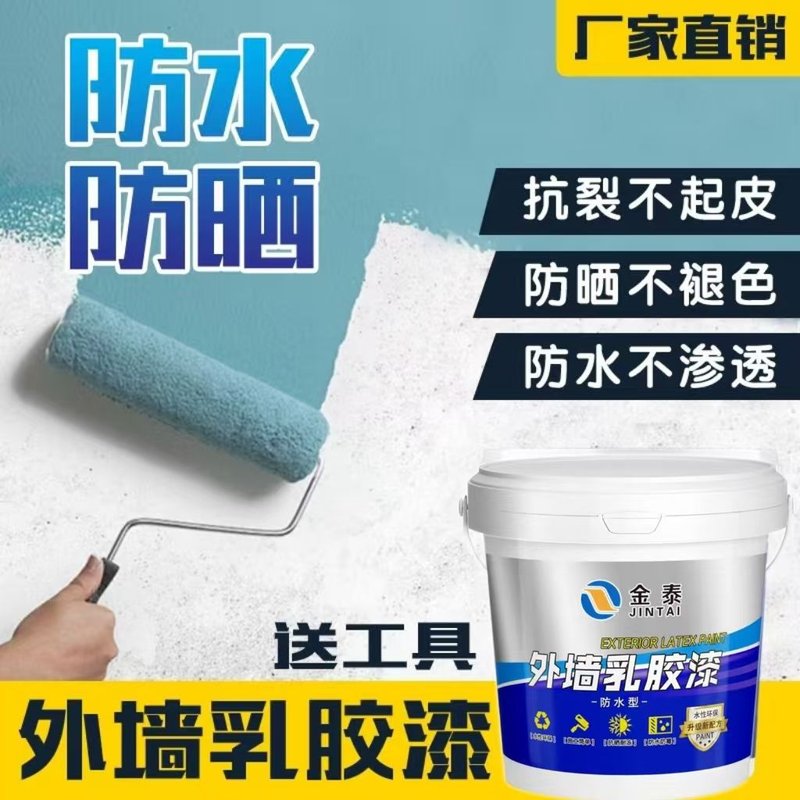 外墙专用外墙漆防水防晒乳胶漆外墙涂料防霉建筑别墅自刷墙面漆