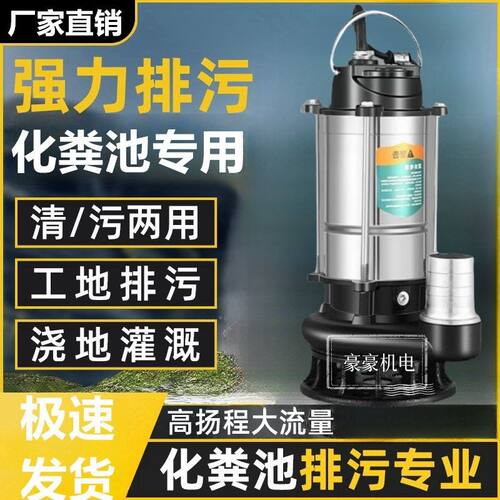污水泵家用小型220v抽水机化粪池排污泥浆抽粪吸粪潜水泵
