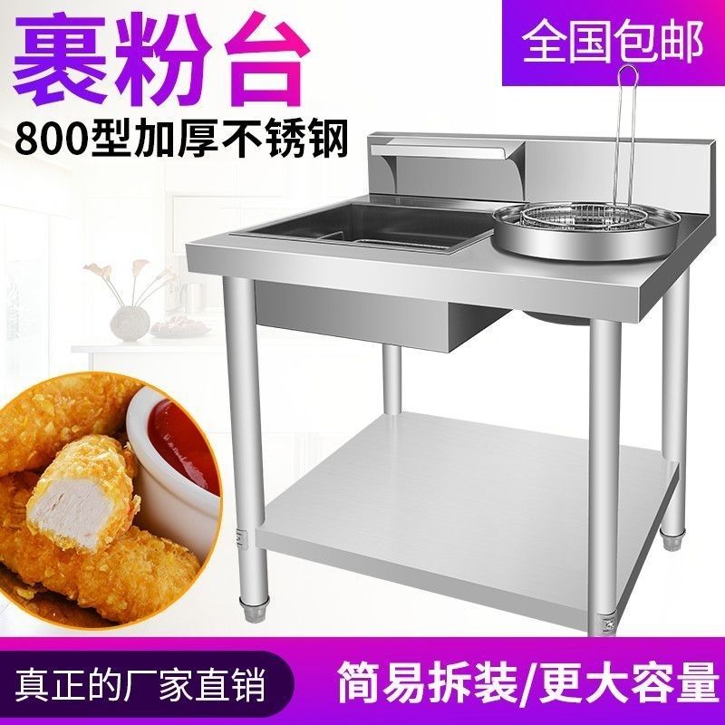 商用汉堡店炸鸡可拆装不锈钢裹粉台四件套裹粉台裹粉台炸鸡裹粉