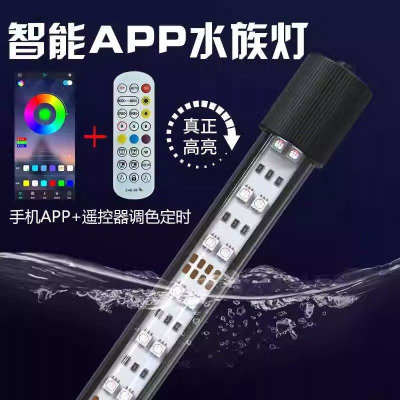 智能鱼缸灯LED防水照明灯