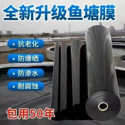 鱼塘防渗膜加厚防漏土工膜护坡藕池蓄水池鱼池农用专用防晒防水膜