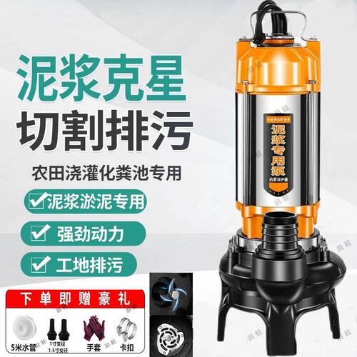 切割无堵塞工地污水泵养殖场淤泥化粪池抽粪泵家用泥浆泵鱼塘