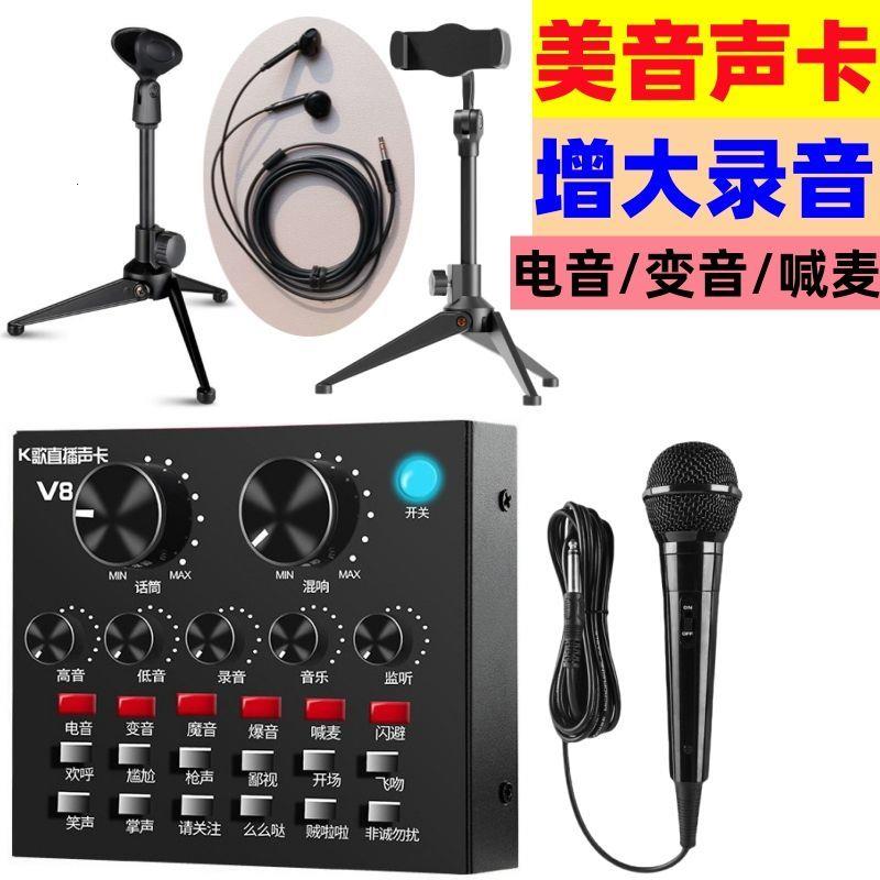 主播唱歌通用美音声卡直