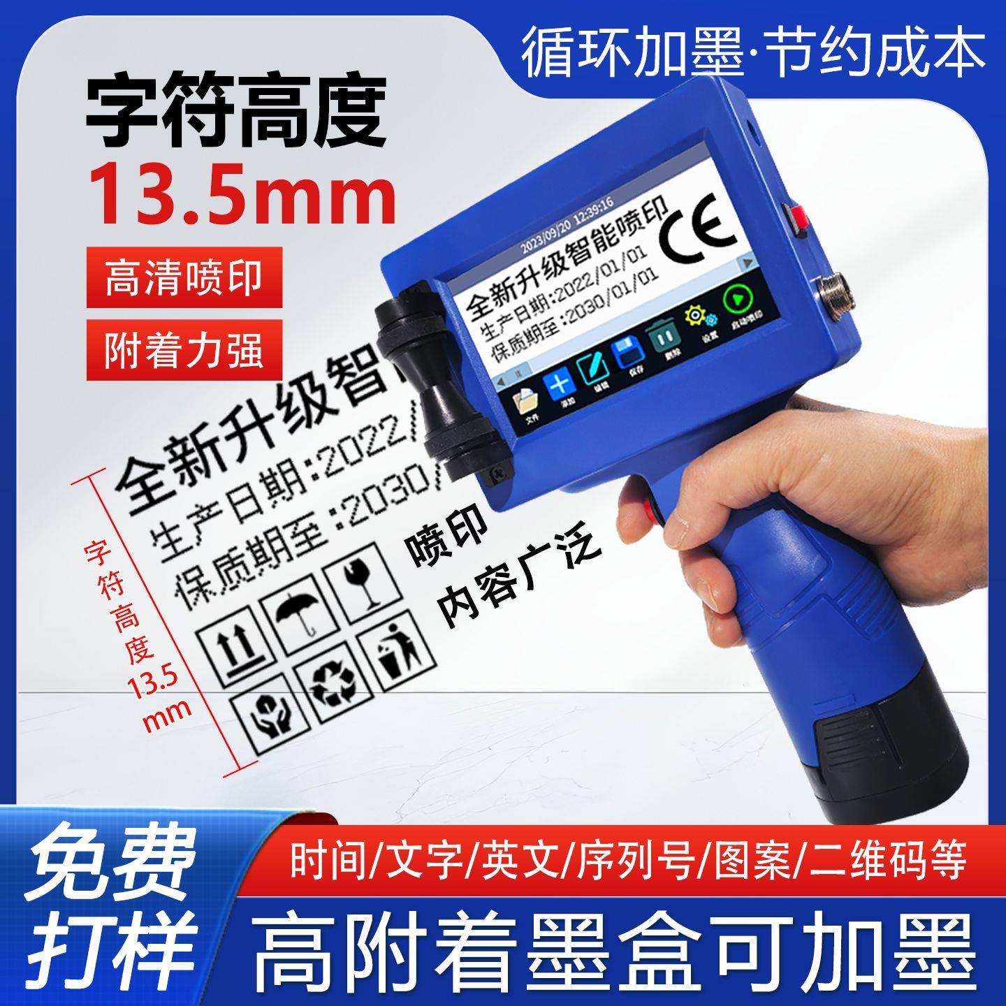 智能喷码机小型手持打生