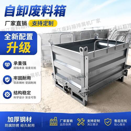 自卸废料箱工业加厚重型自卸式可吊装铁屑箱多功能铁屑废料收集