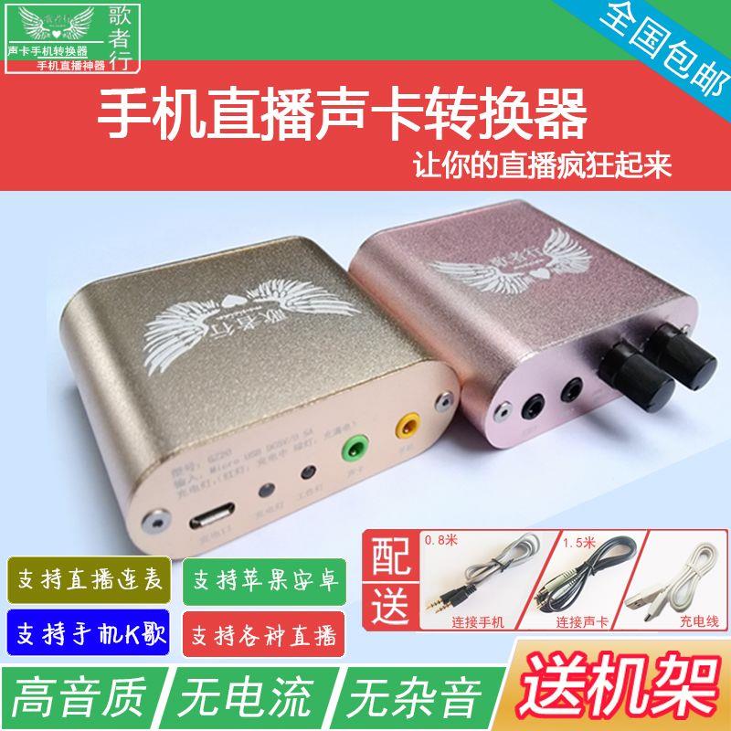 声卡转换器效果手机直播