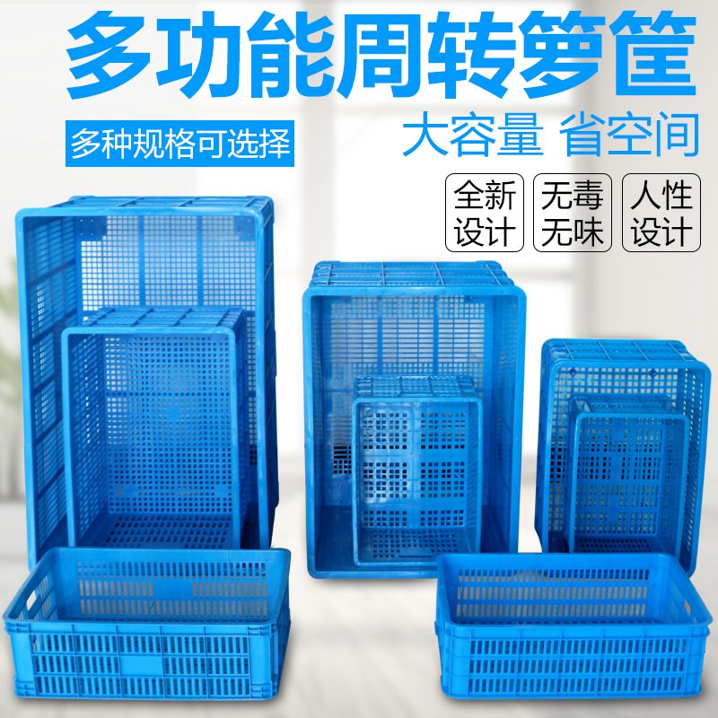 加厚塑料筐周转筐长方形储物筐工厂收纳筐蔬菜筐水果筐塑料周转箱