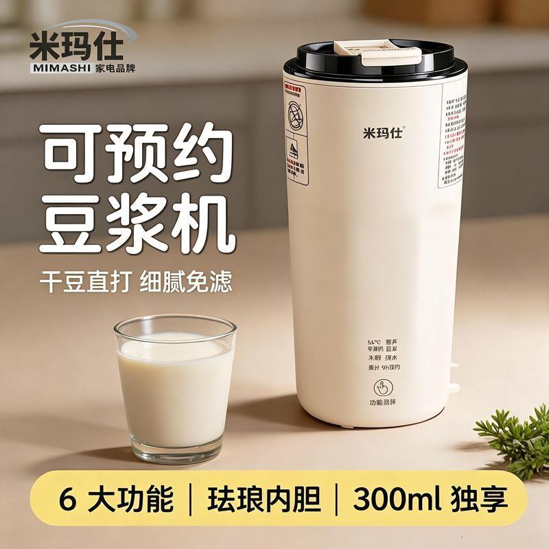 便携豆浆机小型免过滤单