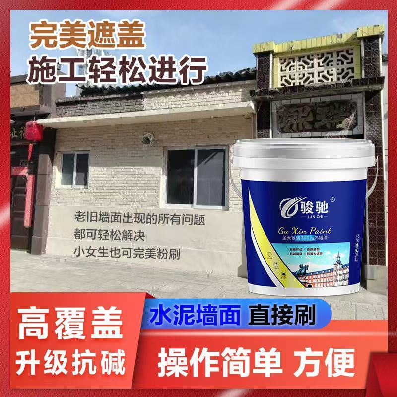 外墙面乳胶漆防水防晒外墙涂料室外建筑防霉自刷工程水性多彩涂料