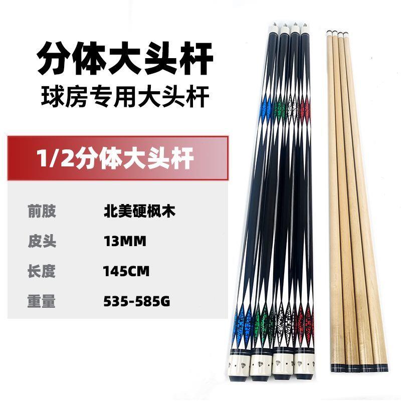 台球厅球房公杆13MM大头