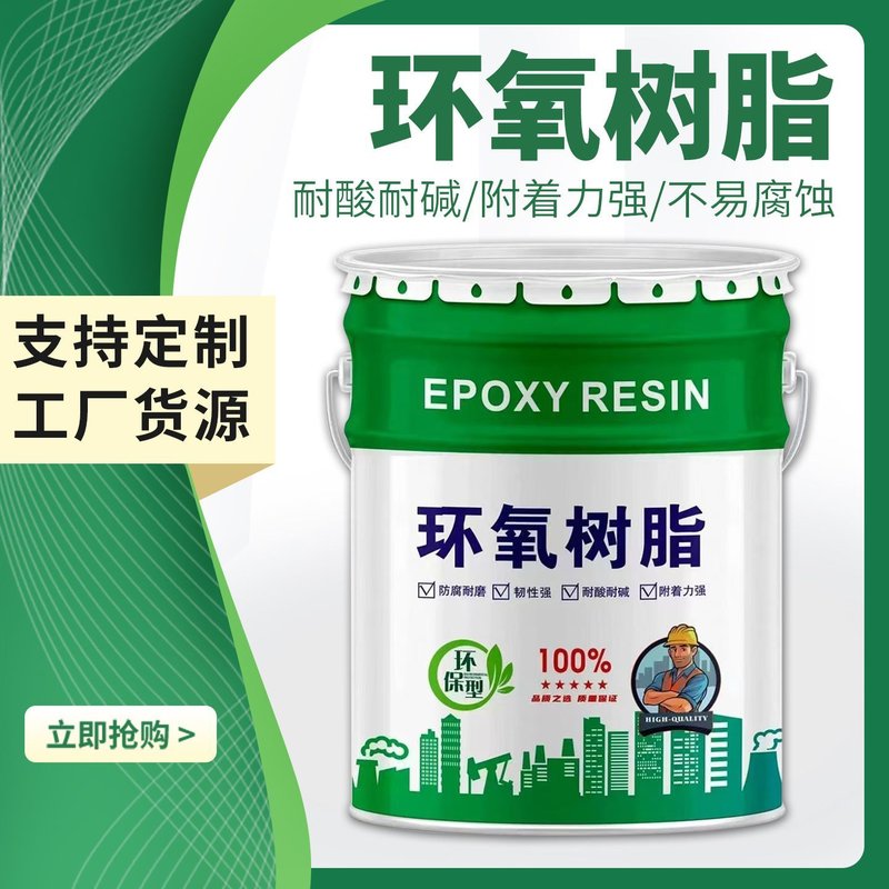 环氧树脂涂料污水池脱硫塔耐酸碱乙烯基重防腐材料钢结构富锌底漆