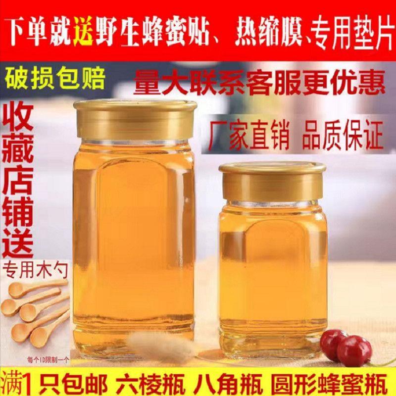 蜂蜜瓶玻璃瓶子1斤2斤装