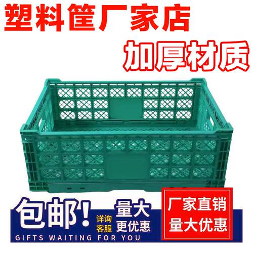 加厚折叠框塑料折叠水果筐生折叠筐展示陈列货架水果店摆台堆头筐