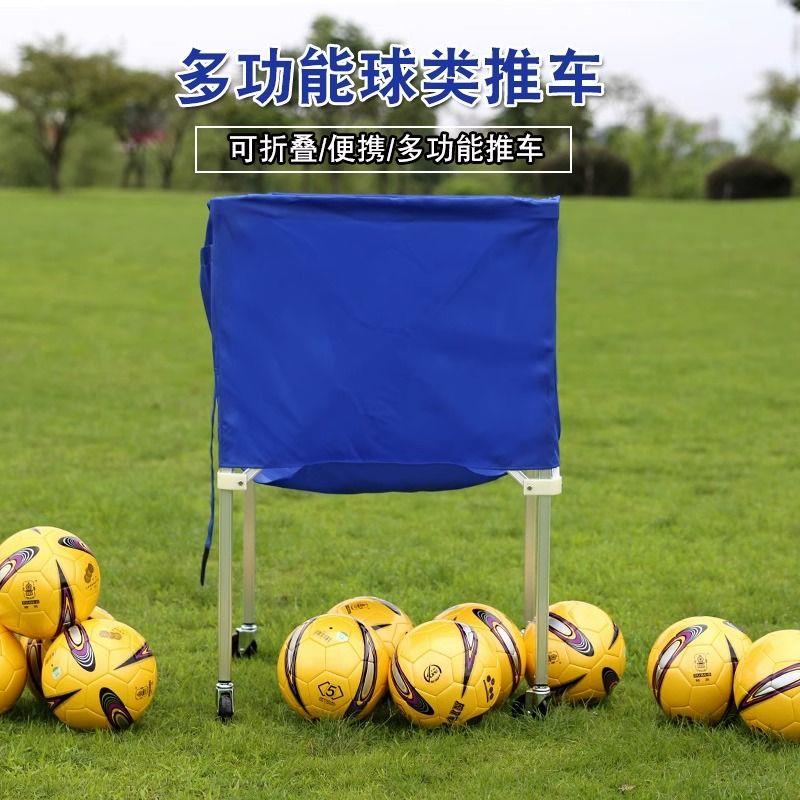 球车篮球足球推车收纳筐