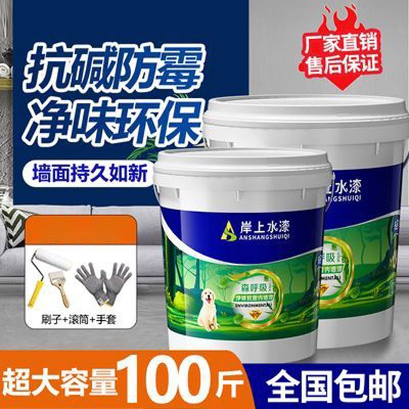室内墙乳胶漆家用涂料白色送滚筒刷无甲醛环保抗碱防霉白色墙面漆