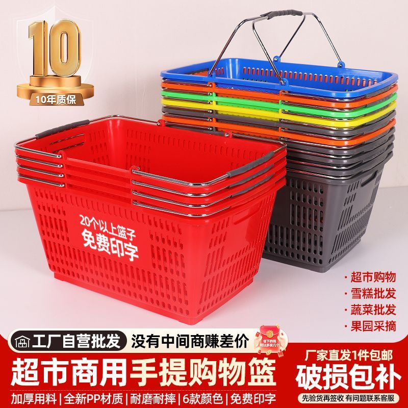 超市零食店买菜手提篮手生鲜果蔬篮子水果筐加厚高端篮超市购物篮