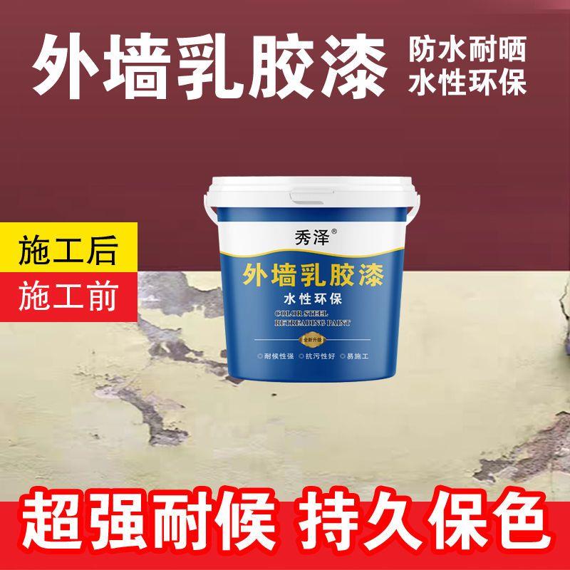 外墙漆乳胶漆防水防晒涂