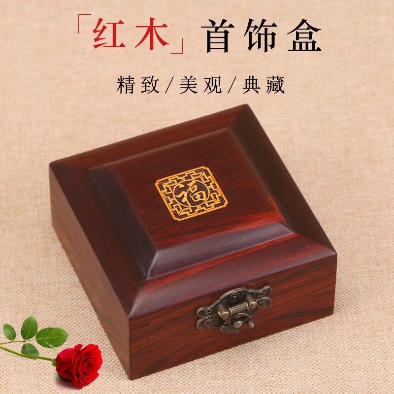 红酸枝珠宝玉器收纳盒红