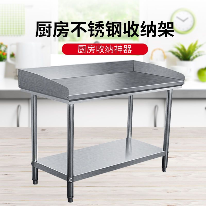 不锈钢工作台桌子双三层饭店奶茶店揉面切菜案板台围边家用操作台